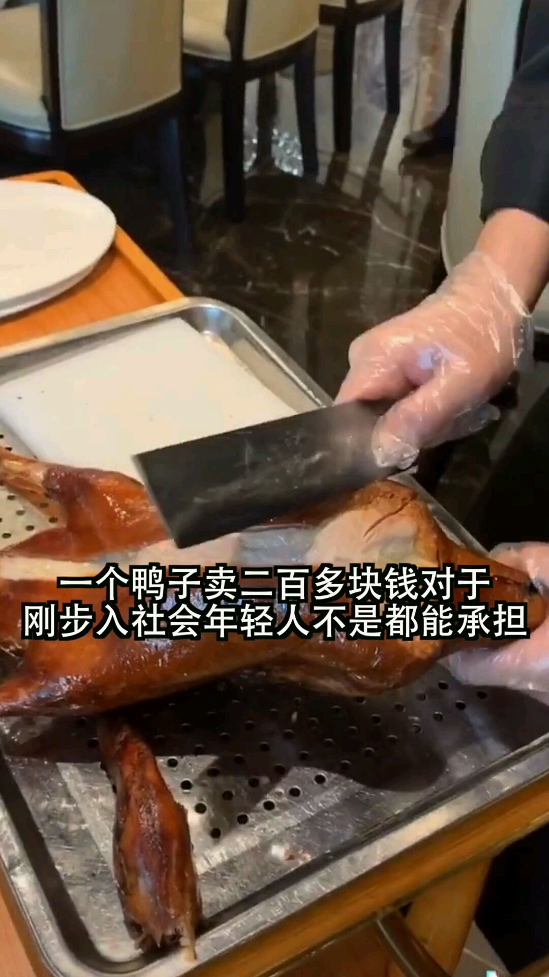 北京全聚德外卖关门大吉到底是因为贵还是不好吃那