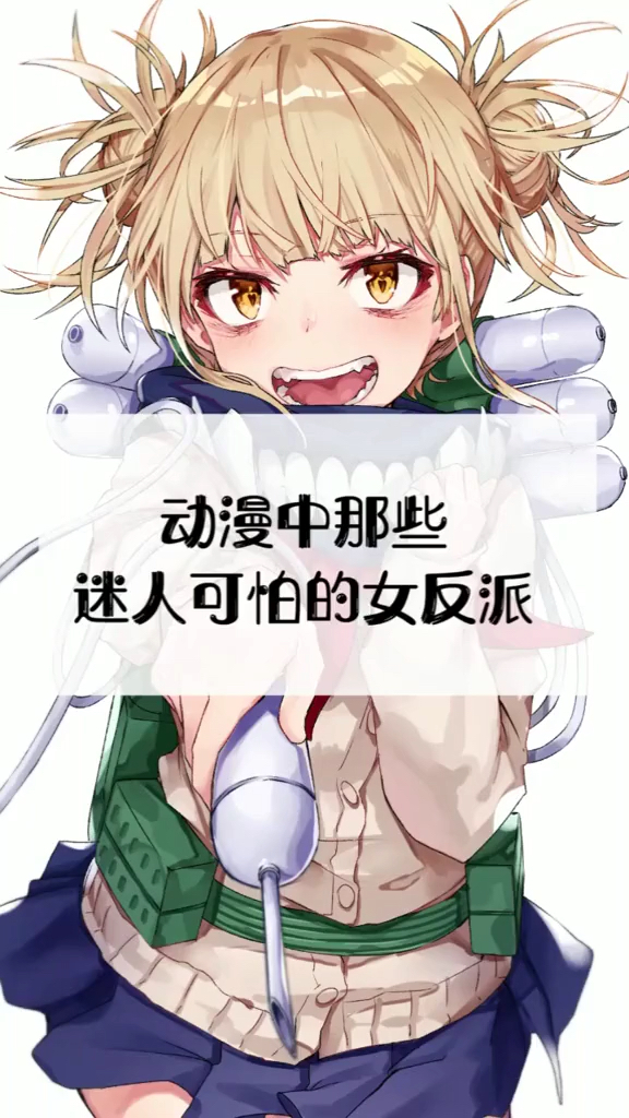 盘点动漫中那些迷人的女反派,疯狂迷恋渡我的颜值