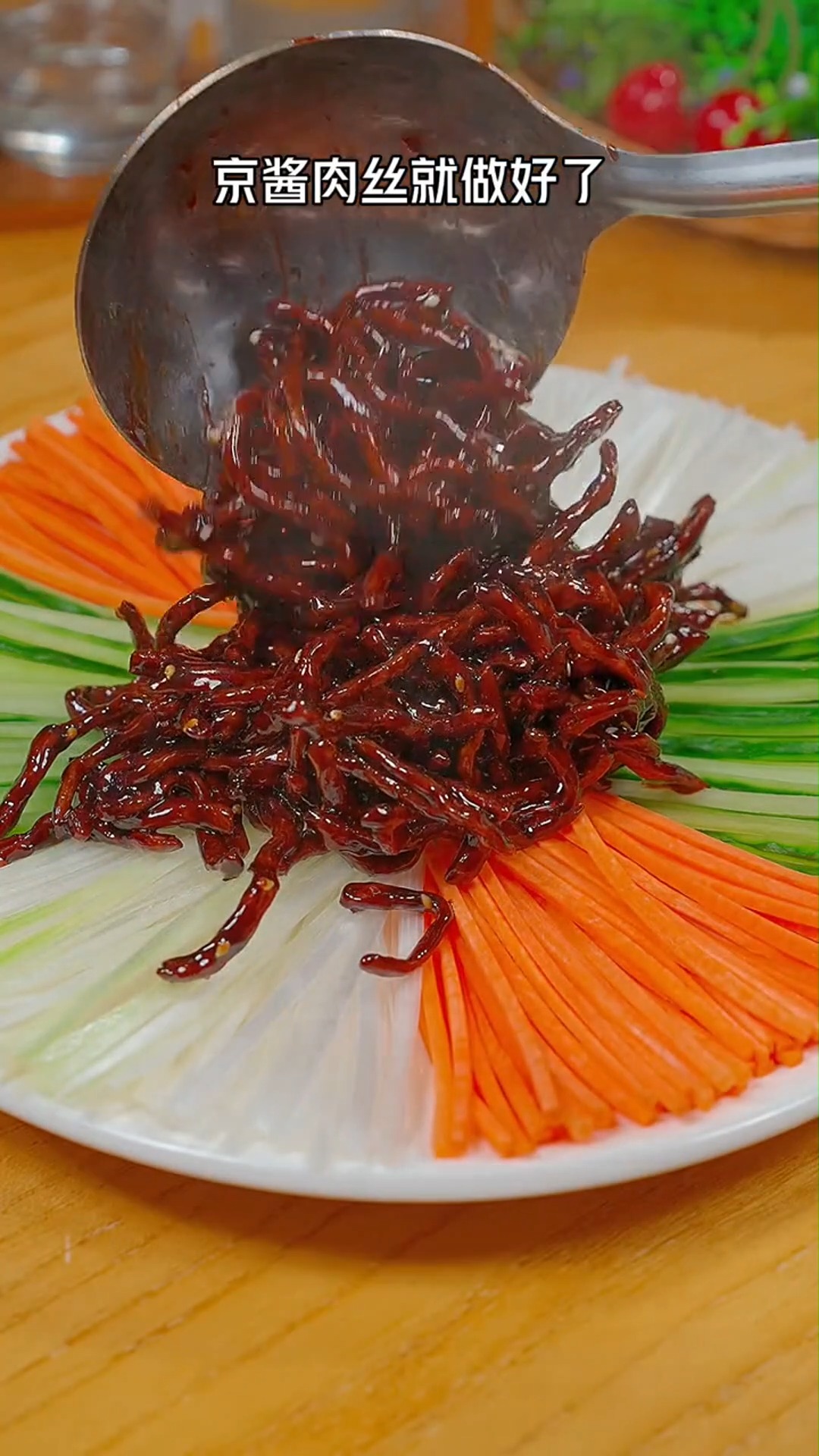 京酱肉丝