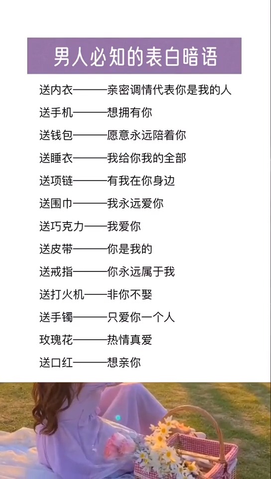 #男生必看#男人必知的表白暗语
