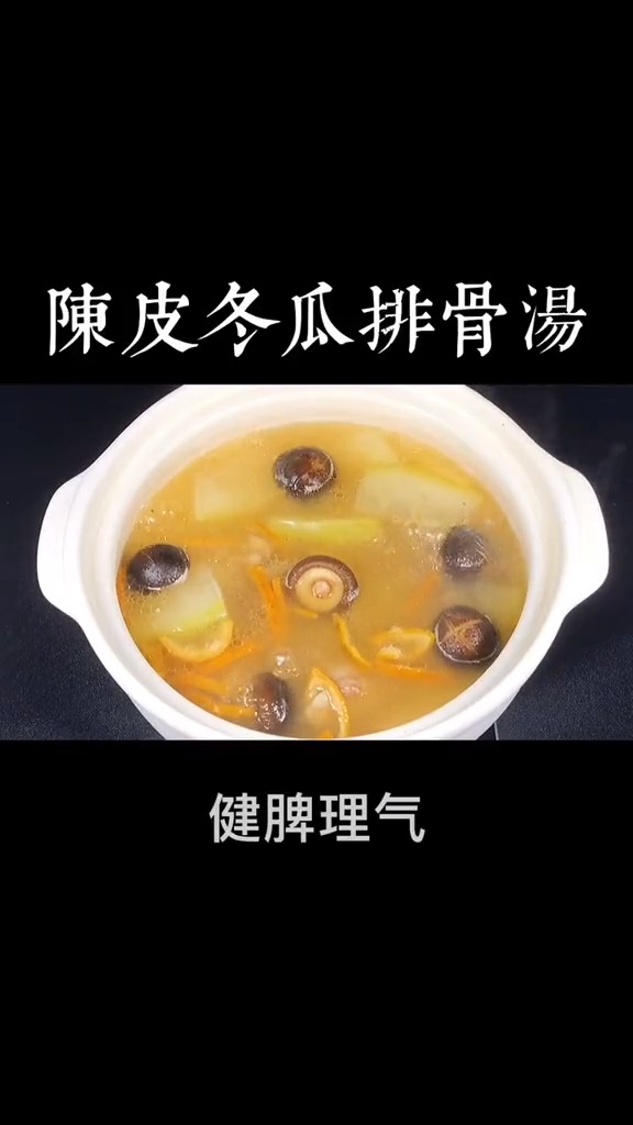 #自制美食#陈皮冬瓜排骨汤,健脾理气,利水消肿,并有抗氧化的作用