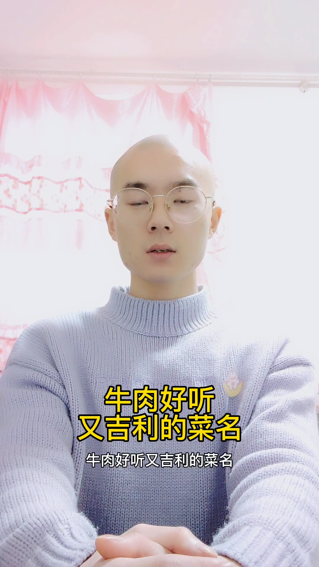 牛肉好听又吉利的菜名