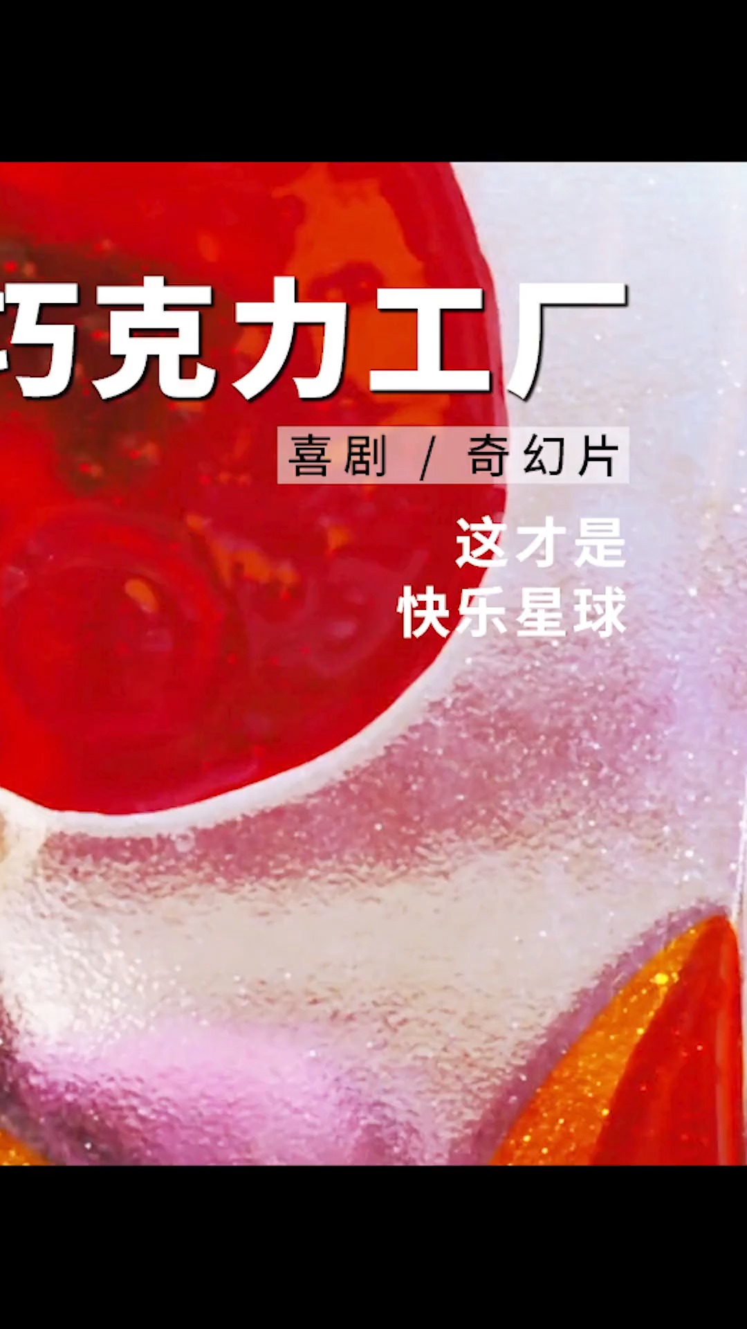 其实给我全世界的巧克力,也不能拿来换我的家人3
