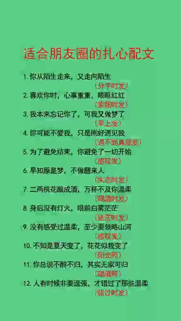 #适合发朋友圈的文字#适合朋友圈的扎心配文