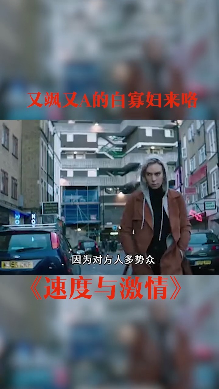 速度与激情:白寡妇被反派扒衣服这段,反复重看5遍,太过瘾了!