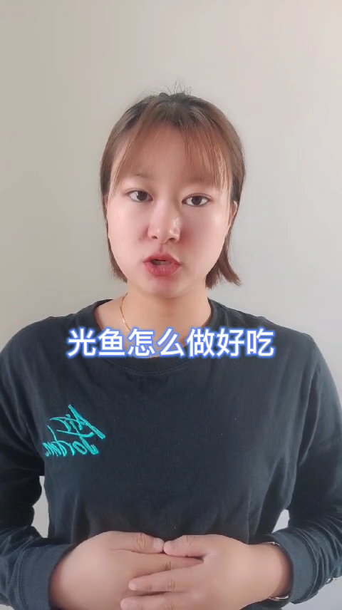 光鱼怎么做好吃  