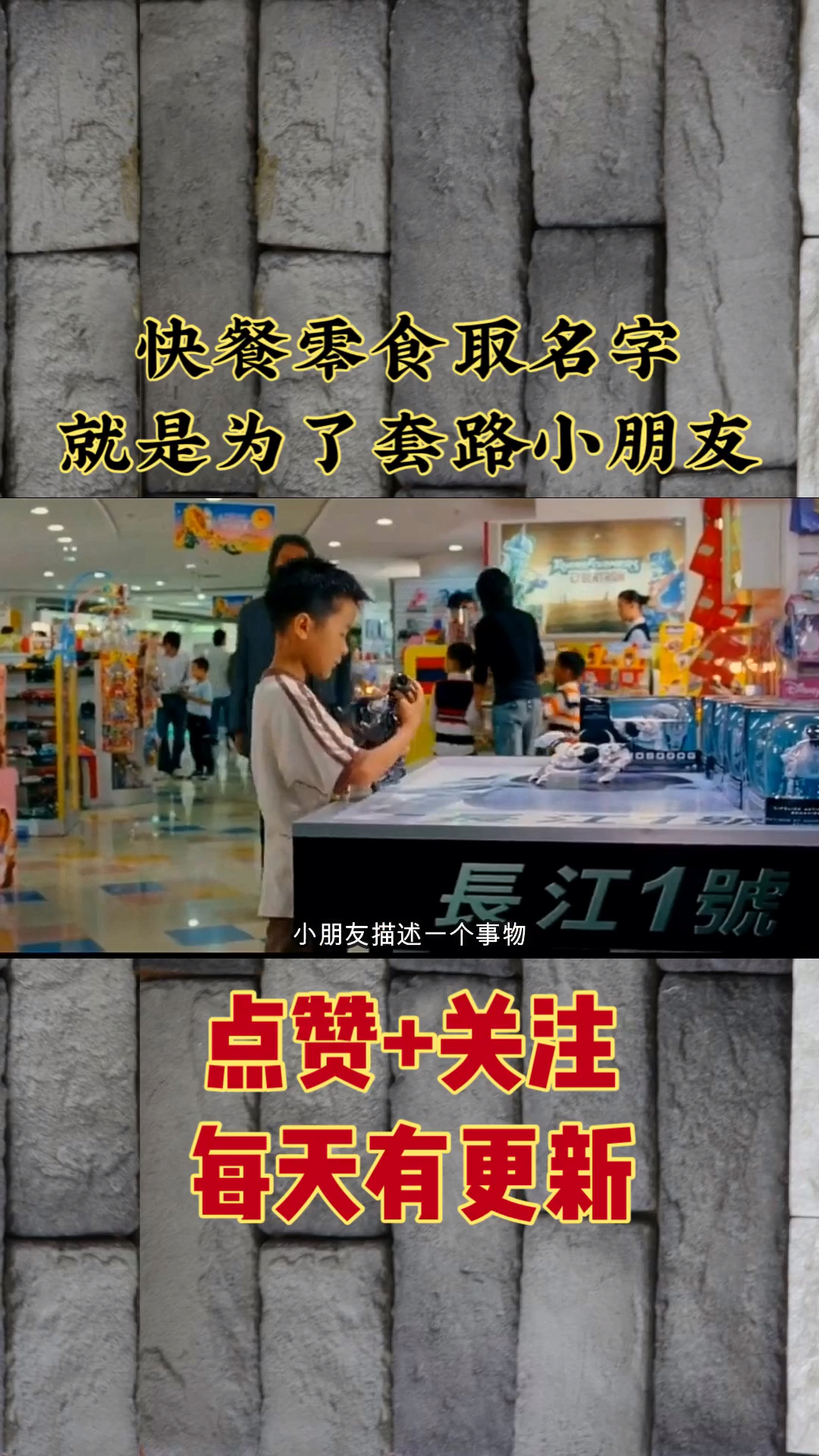 快餐零食取名字。就是为了套路小朋友。小江1。点赞+关注每天有更新