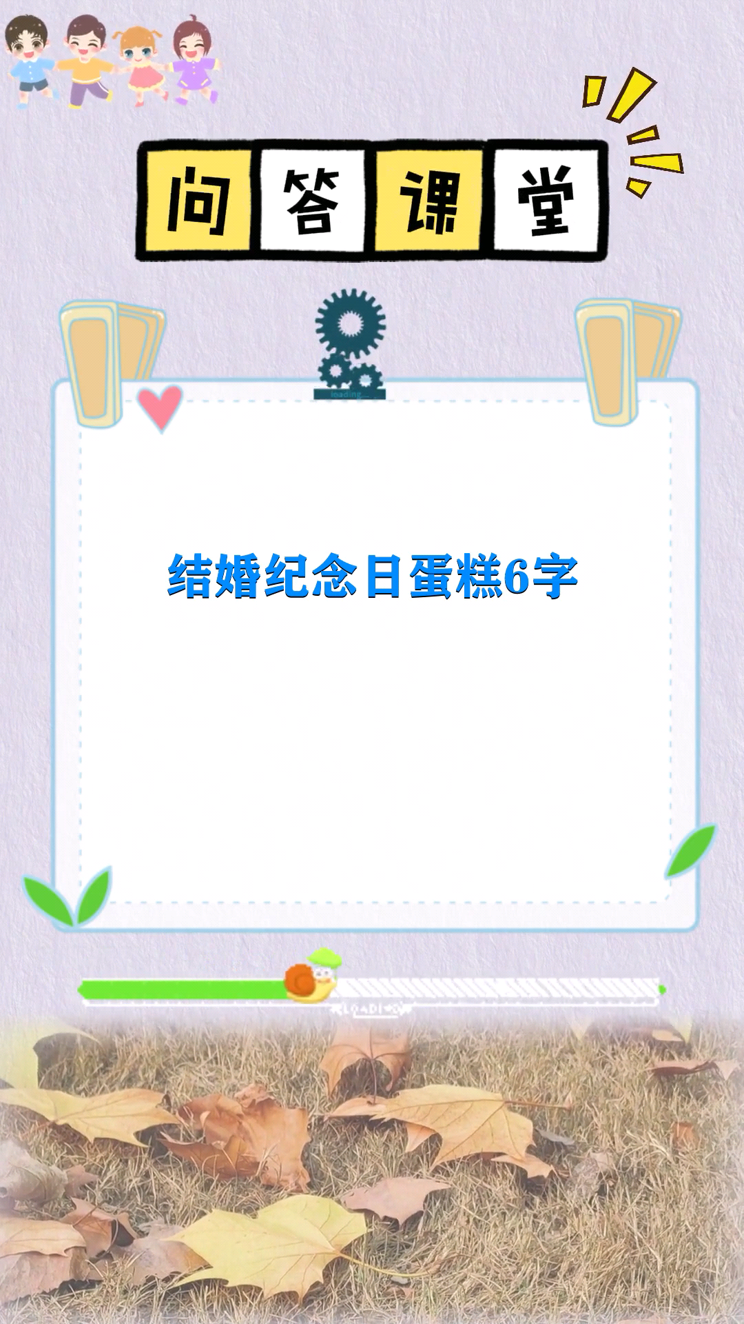 结婚纪念日蛋糕6字