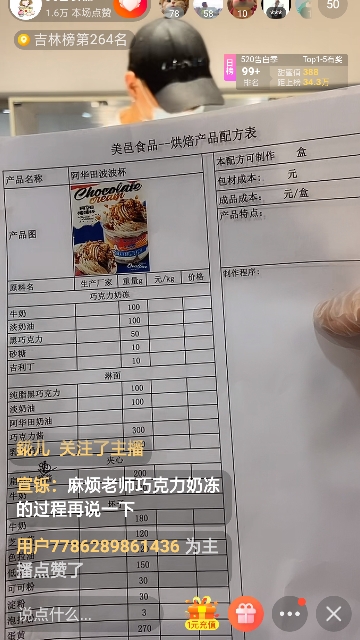 美邑食品一烘焙产品配方表
