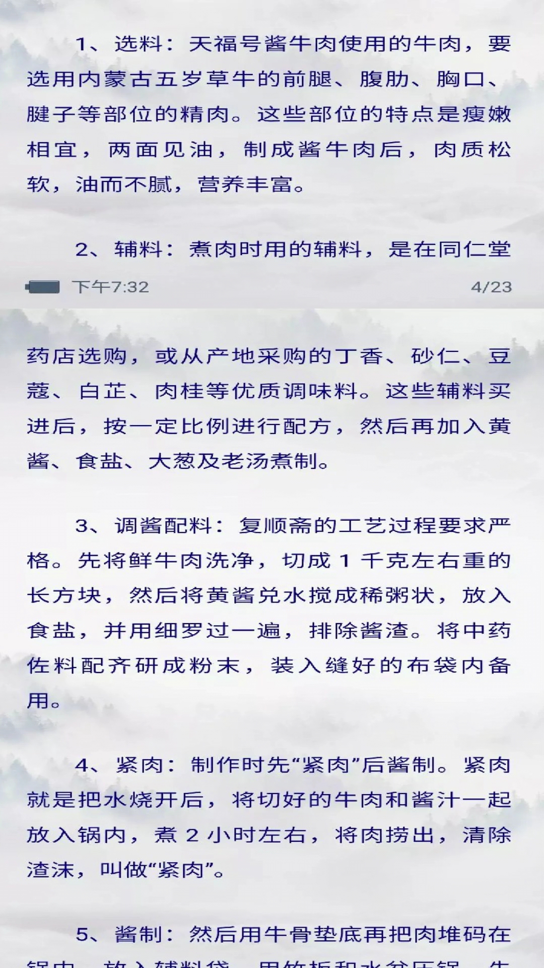 九种酱牛肉配方技术