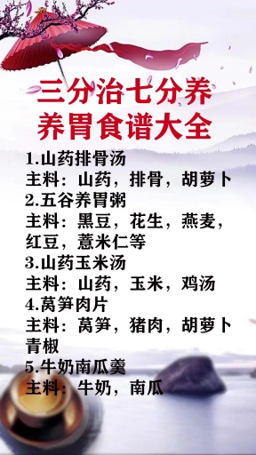 三分治七分养,养胃食谱大全!