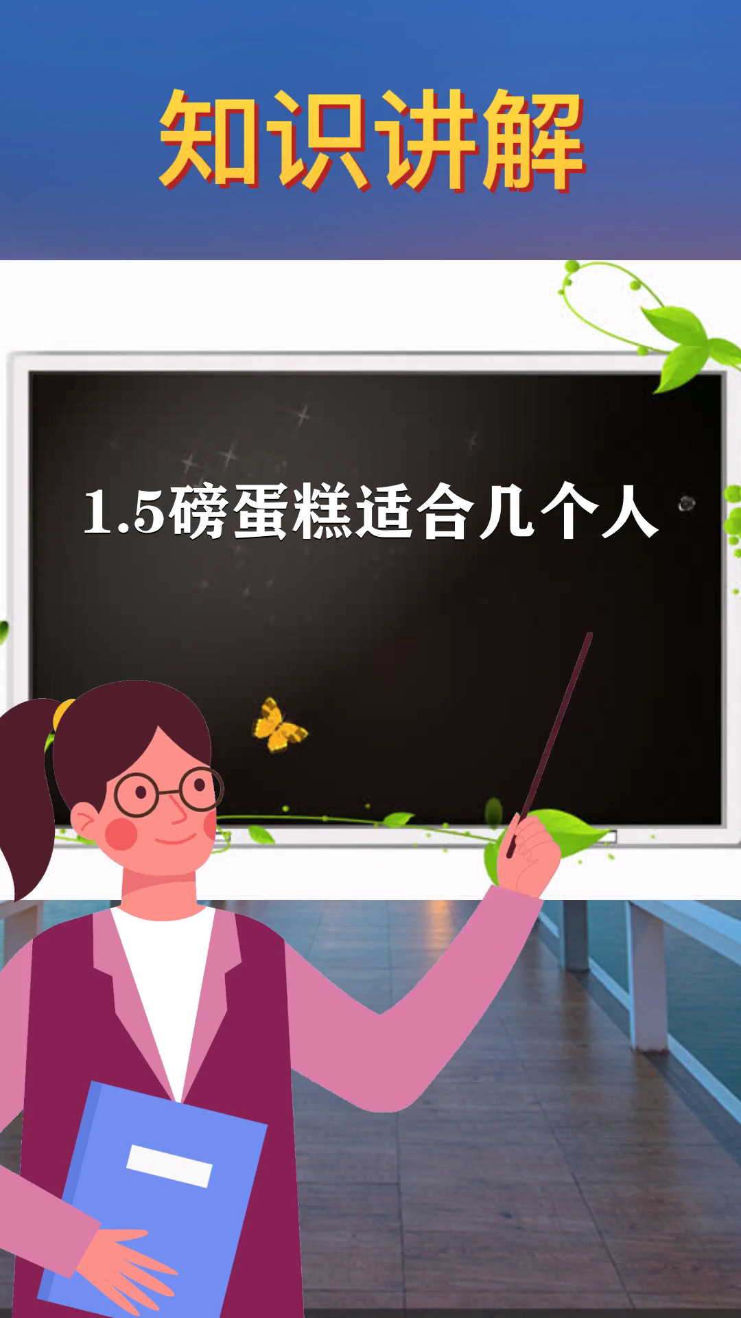 1点5磅蛋糕适合几个人
