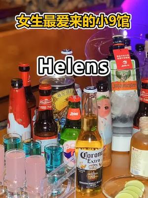 这家小酒馆,漂亮小姐姐一周来八回,男孩子记得保护好自己#探店苏州 #helens #酒吧