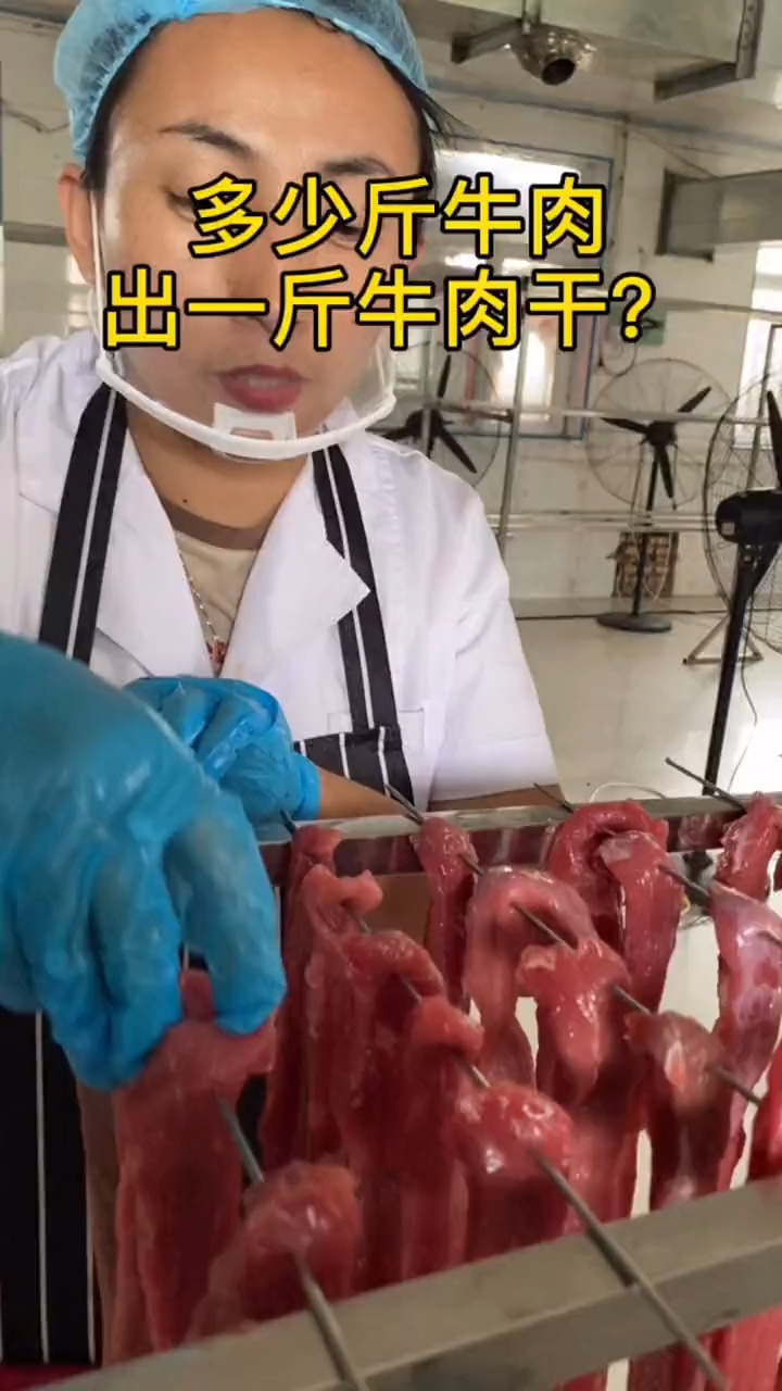 多少斤牛肉出一斤牛肉干?