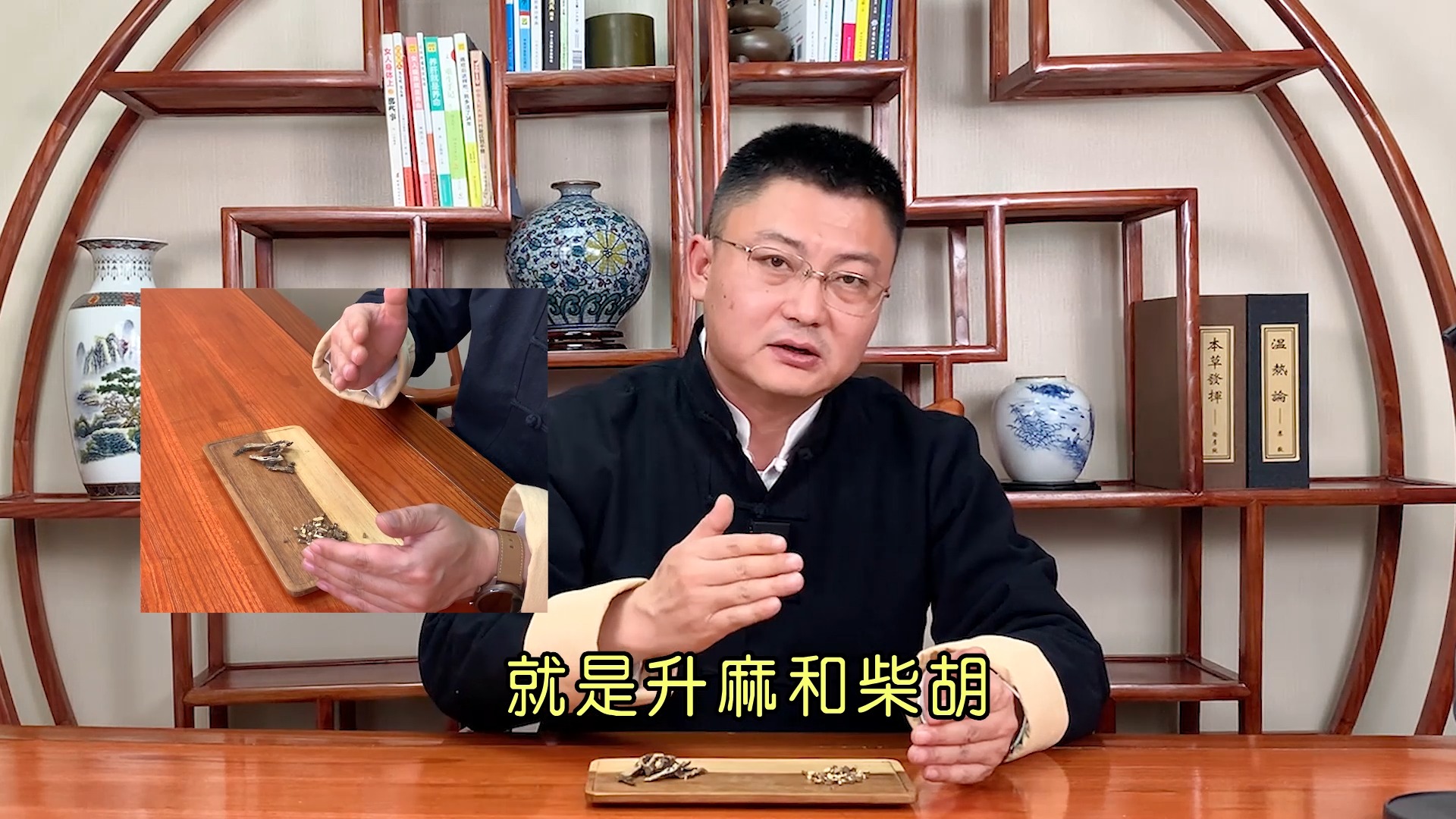 #轻知计划#升麻+柴胡,这组中药药对有什么作用?中医来告诉你如何升阳举陷
