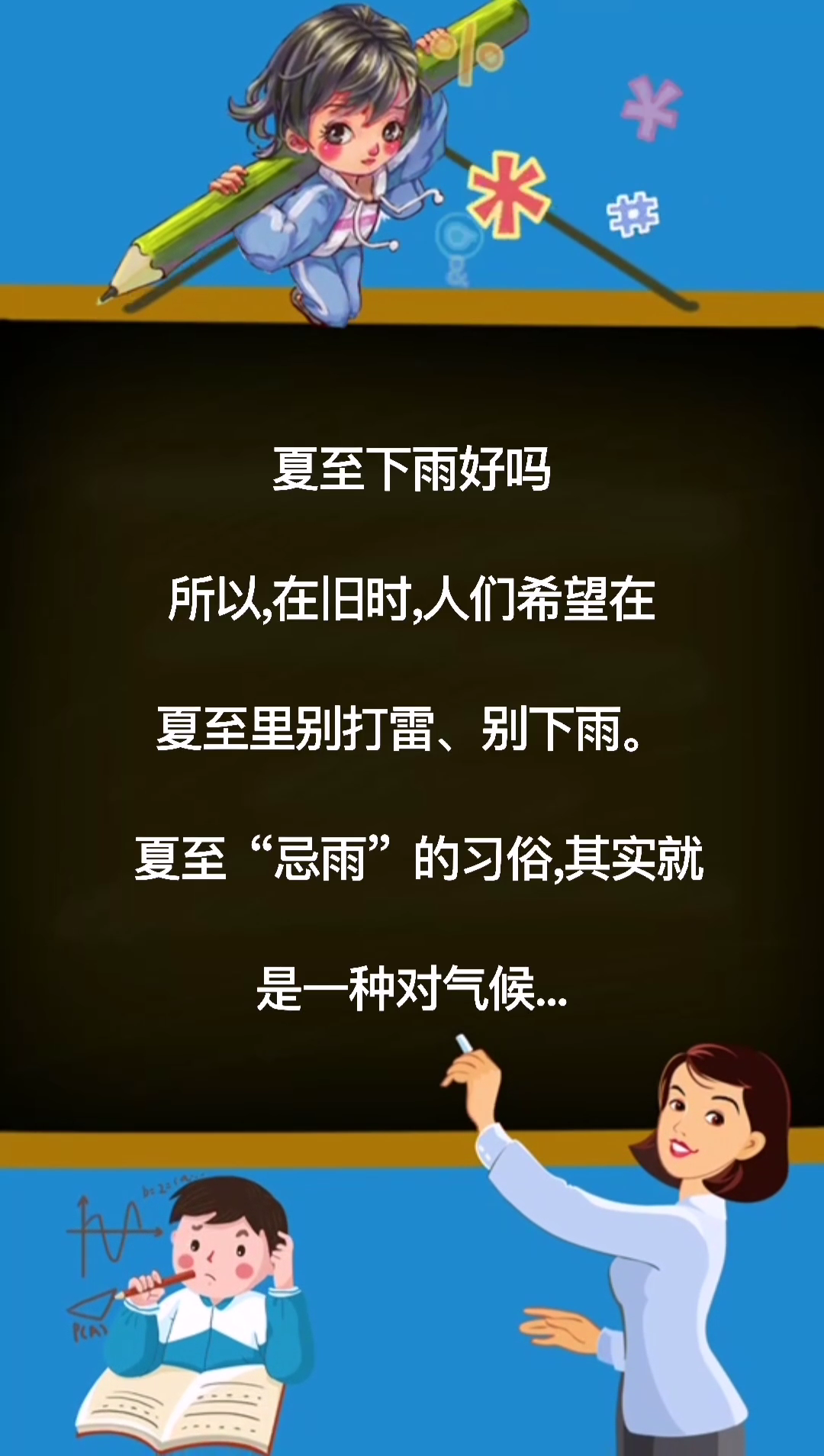 夏至下雨好吗      