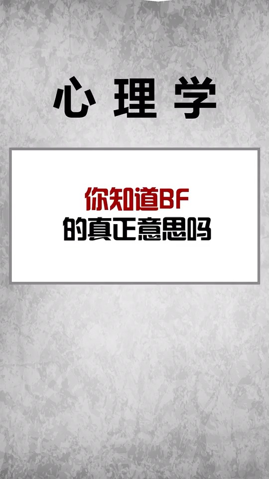 bf的意思你真的知道吗,坐着高铁看中国