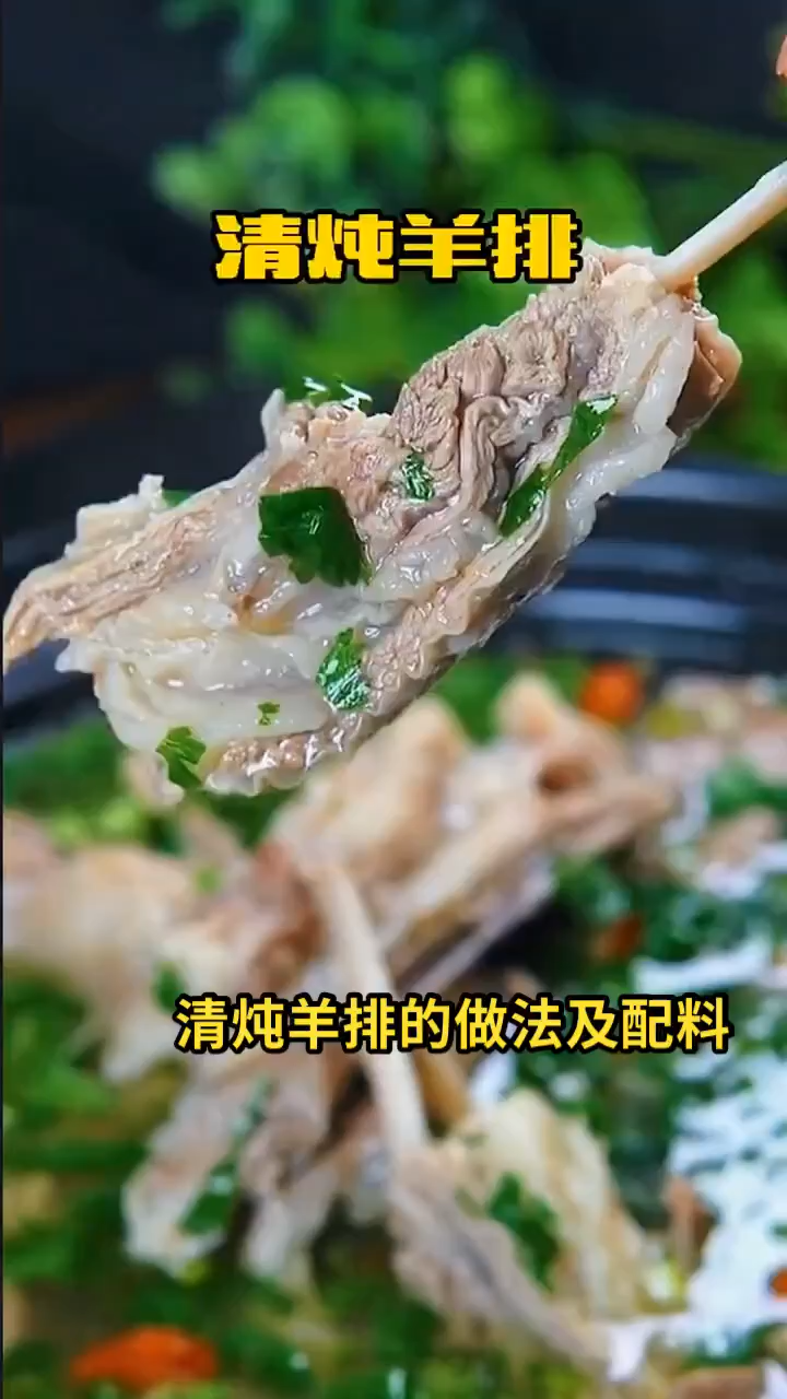 清炖羊排的做法及配料