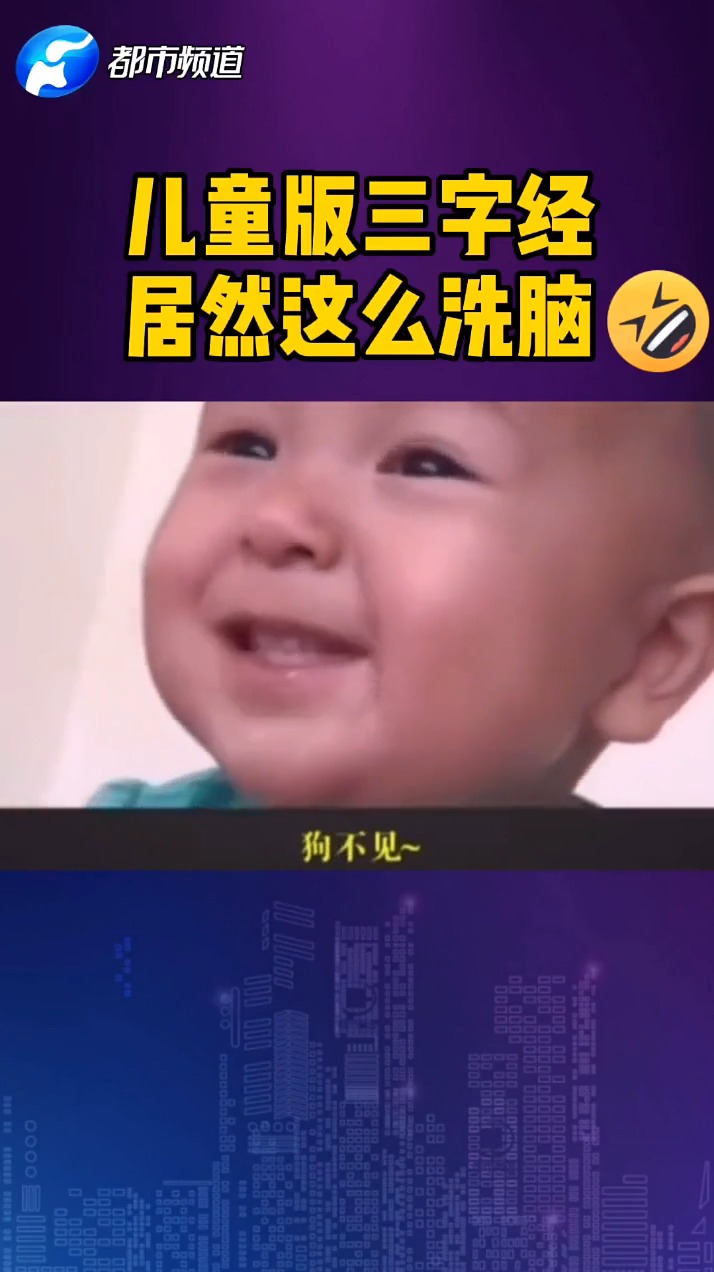 儿童版三字经居然这么胜脑