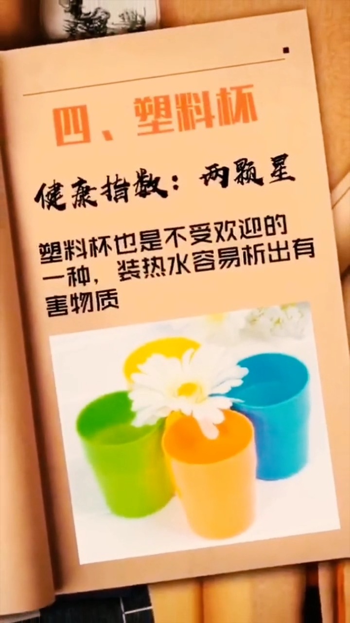 用错水杯等于喝毒药