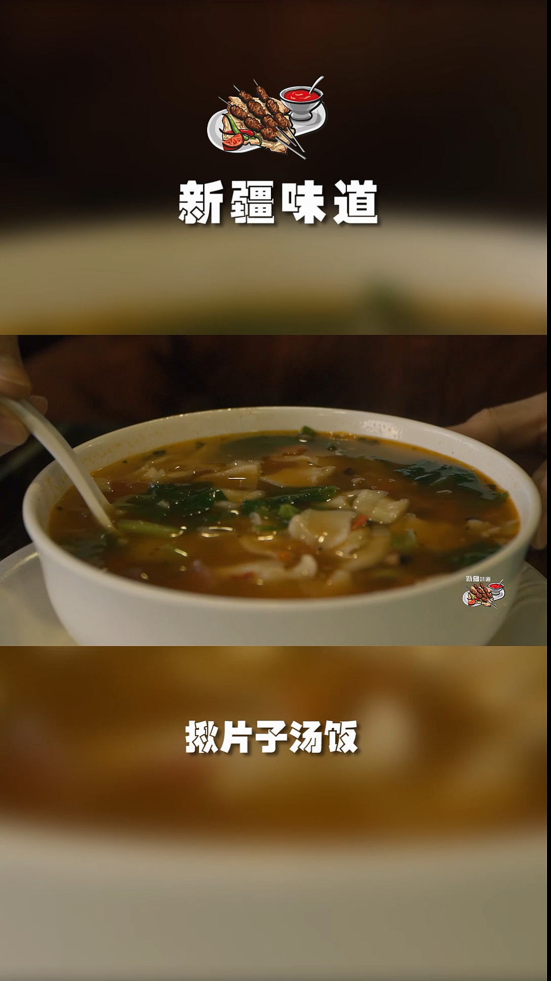 #家乡特色美食#新疆揪片子汤饭,制作简单,天冷了来一碗,解饿又解馋