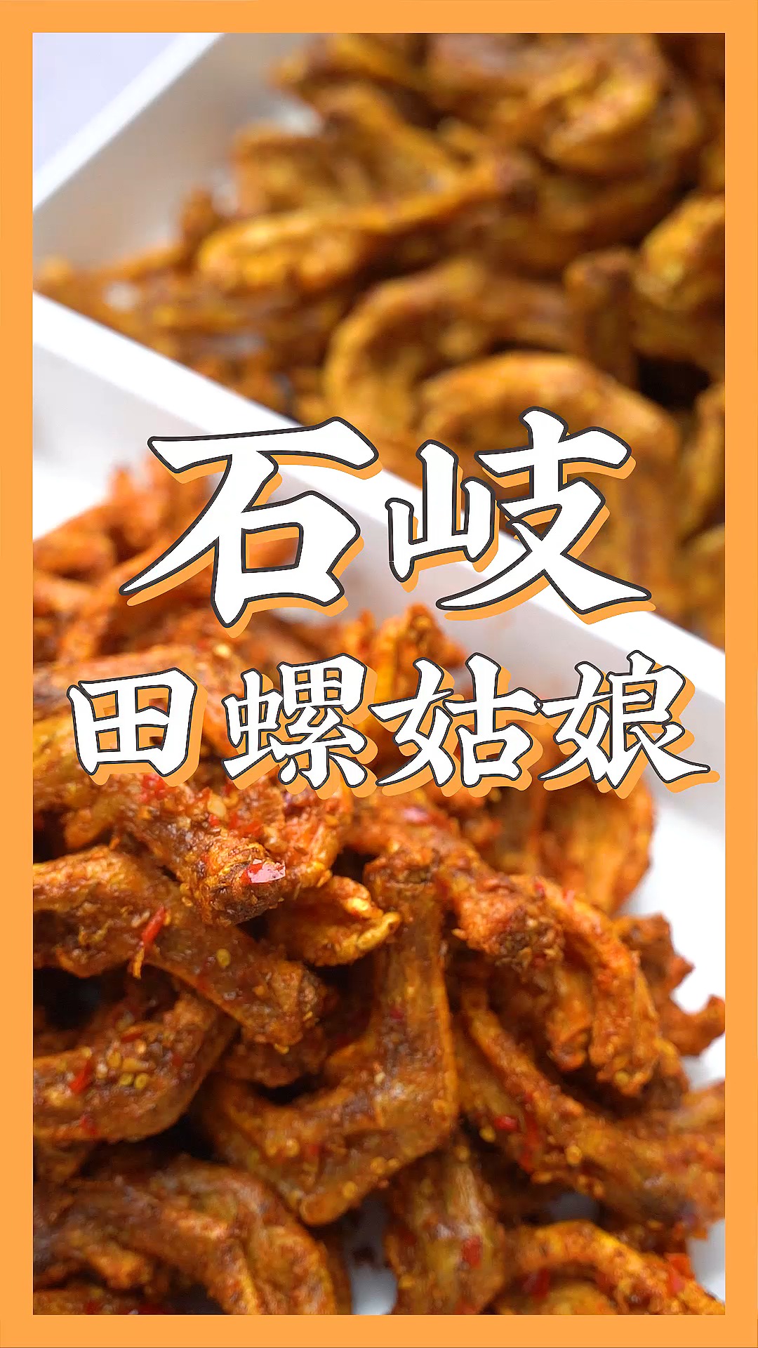 广西老表的最爱来了!吃炸鸭脚只有0只和无数只