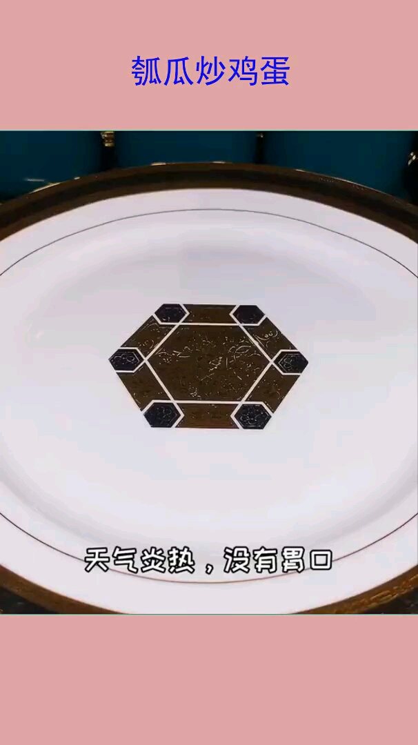大厨做的瓜炒鸡蛋清口解腻味道鲜美一上桌就被抢光了!