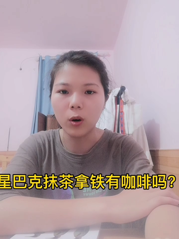 星巴克抹茶拿铁有咖啡吗