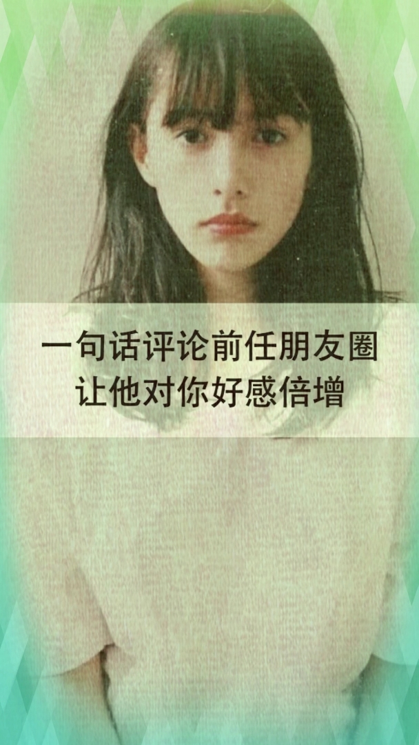 #优秀如我#一句话评论博得Ta好感