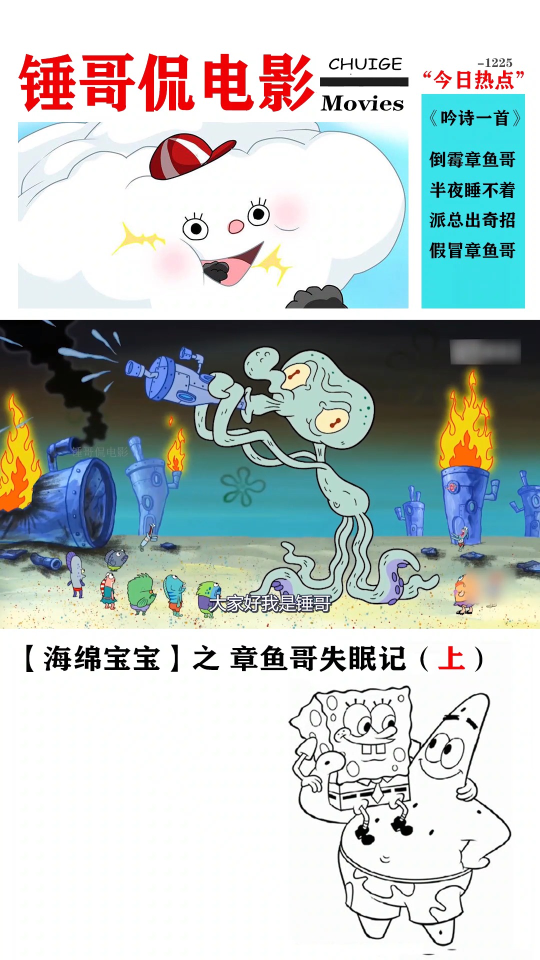 #动画##海绵宝宝  白天挑战极限,晚上极限挑战,章鱼哥失眠了