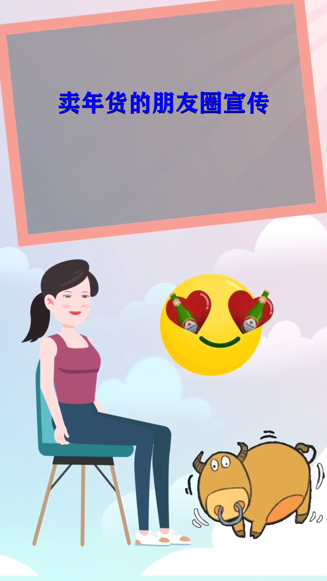 卖年货的朋友圈宣传