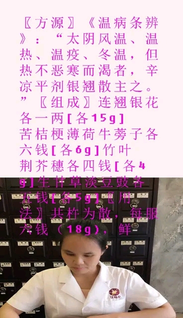 风温之热入卫分