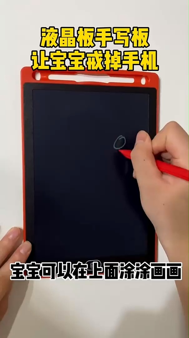 #育儿##儿童液晶画板 无油墨粉尘，不脏手，可一键消除反复书写画画，一杯奶茶前都不到#