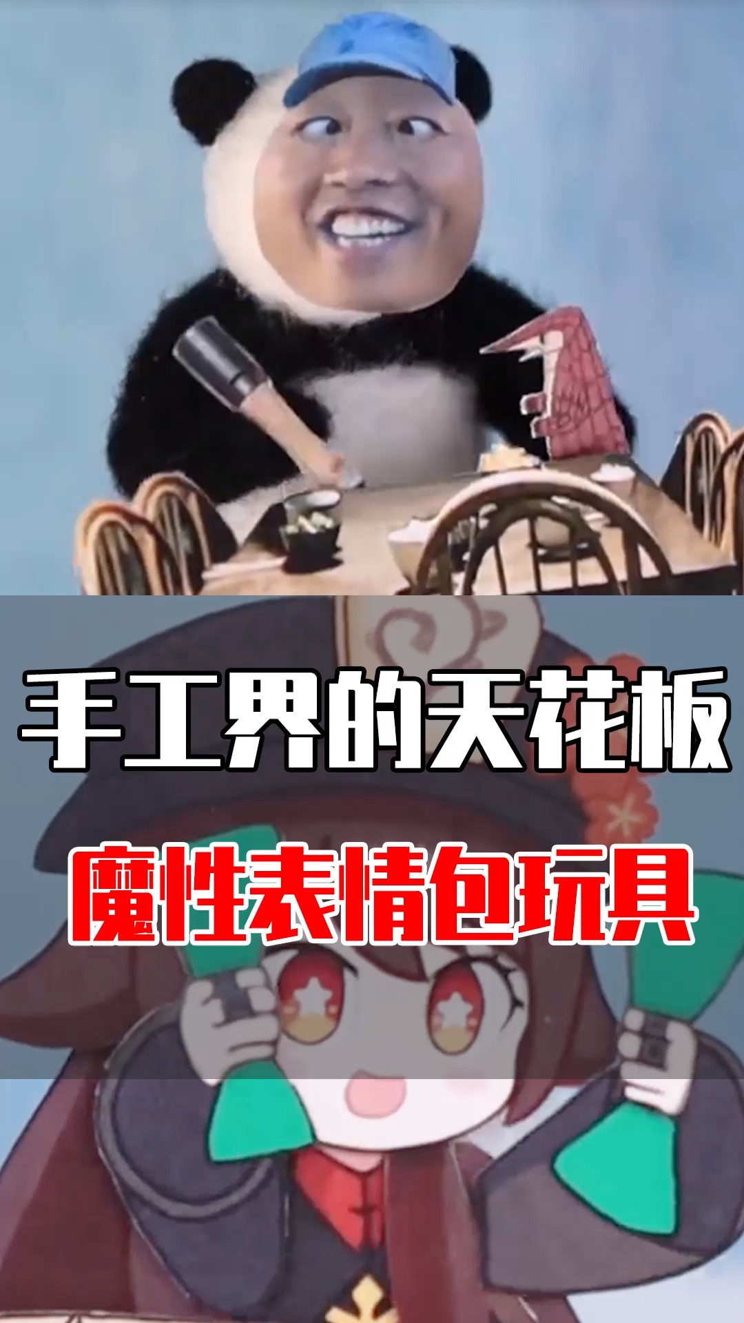 #鸡汤特工#胡桃摇、鸡汤特工被做成魔性玩具?网友:请务必量产!