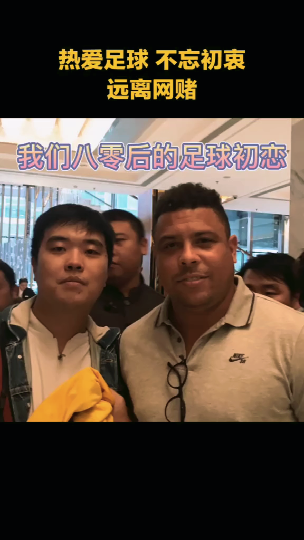 #足球#多少80后球迷的足球初恋为啥外星人罗纳尔多总是被别有用心的人利用