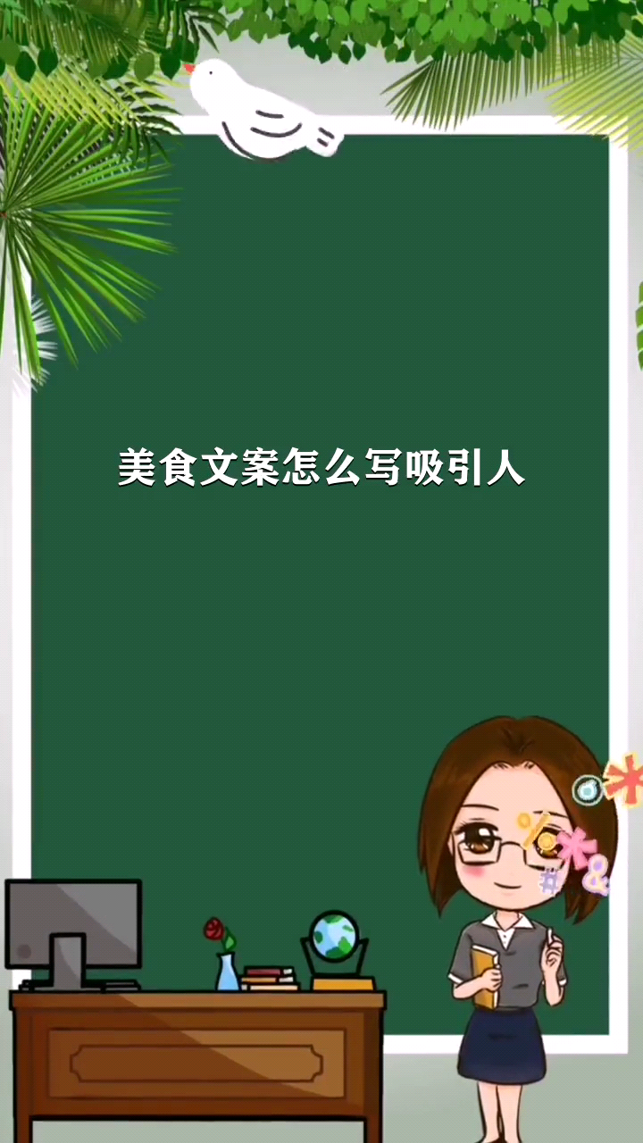 美食文案怎么写吸引人