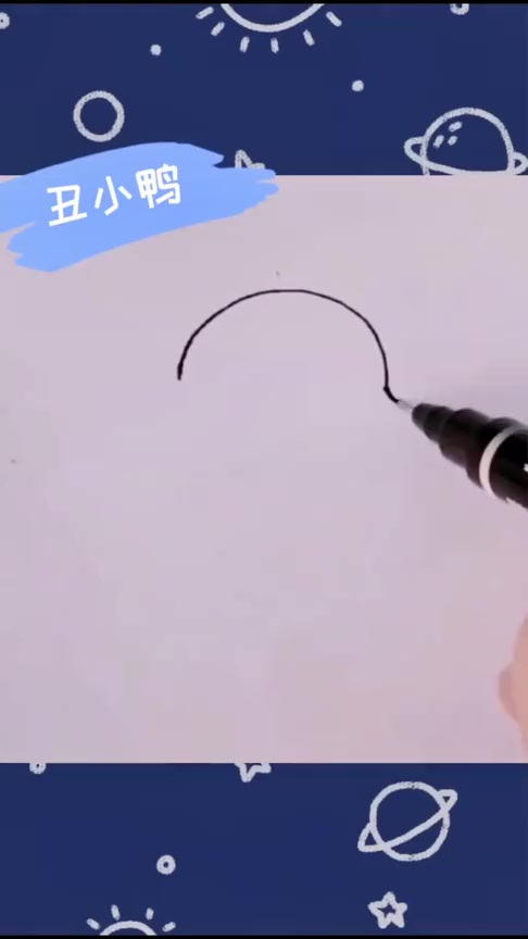 #搞笑段子#创意简笔画,丑小鸭,加油鸭