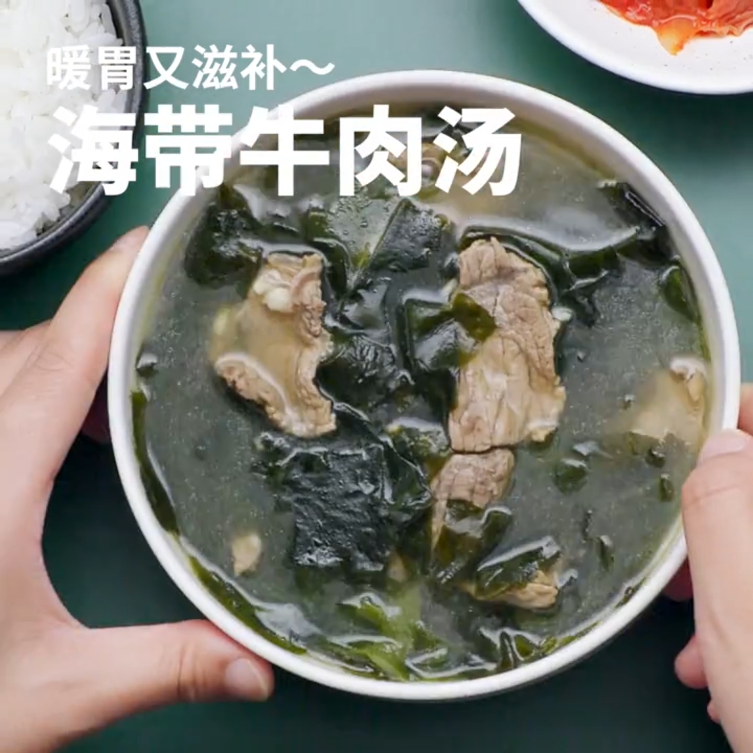 #唯有美食不可辜负#暖胃又滋补!海带牛肉汤!