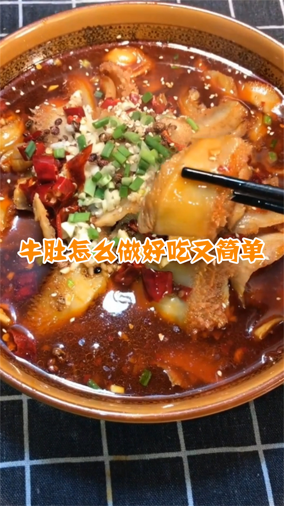 牛肚怎么做好吃又简单