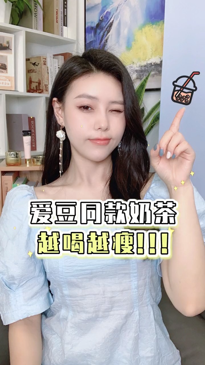 #再不减肥就晚了#我被吓到了！明星1天8杯奶茶竟然不长胖？还能越喝越瘦？！