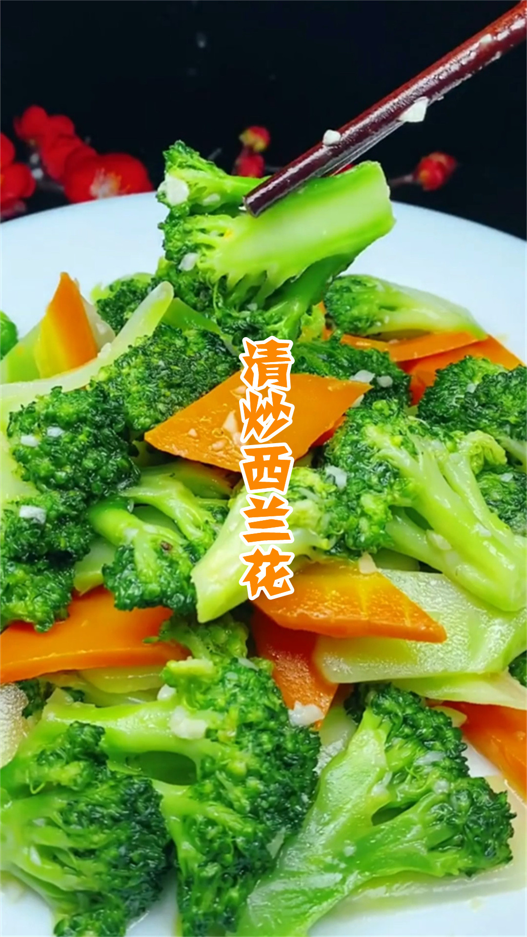 清炒西兰花