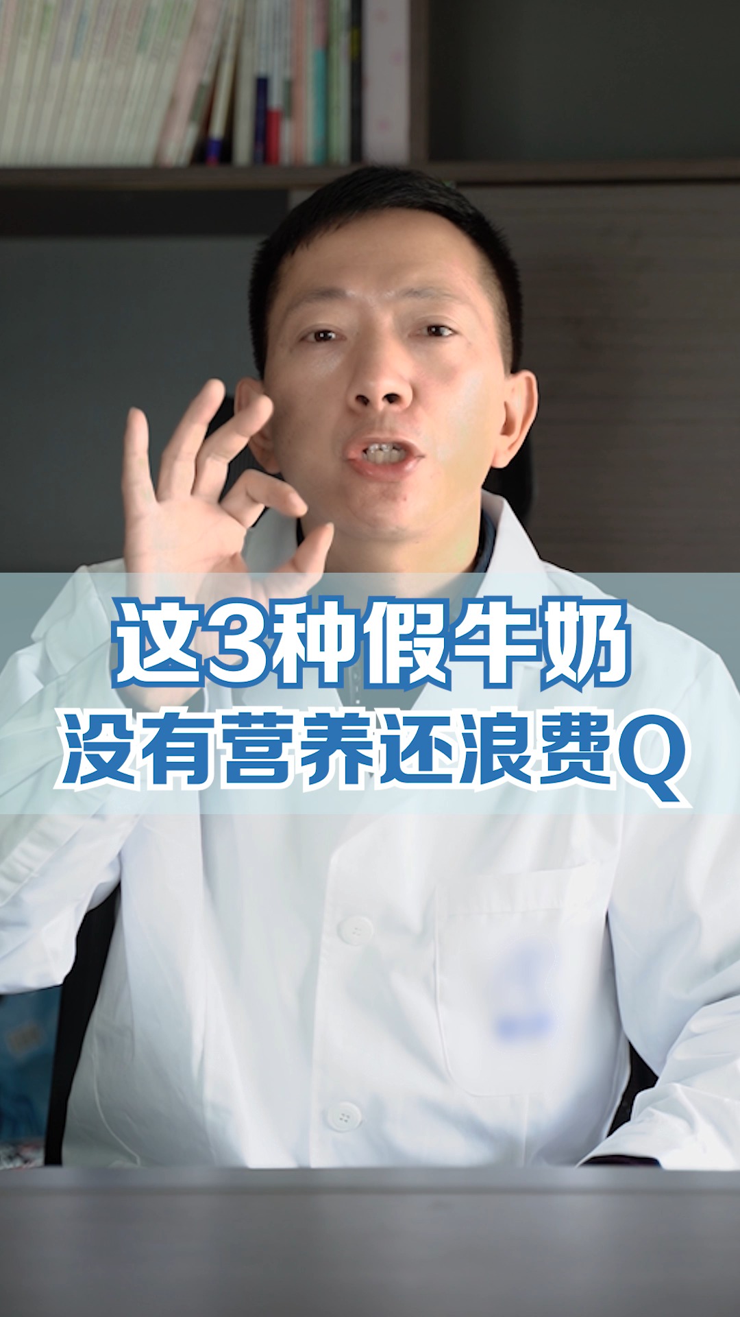 #健康科普#这3种假牛奶,没有营养还浪费钱!