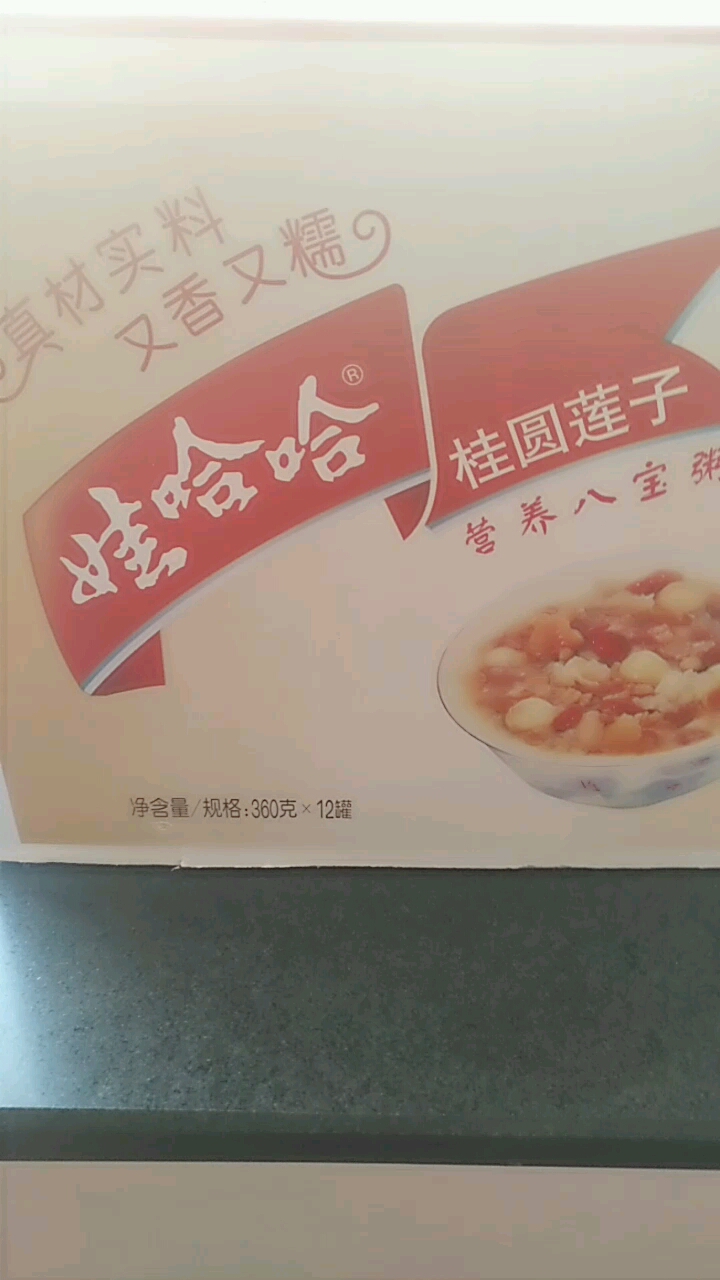 又香又糯桂圆莲子营养八宝粥