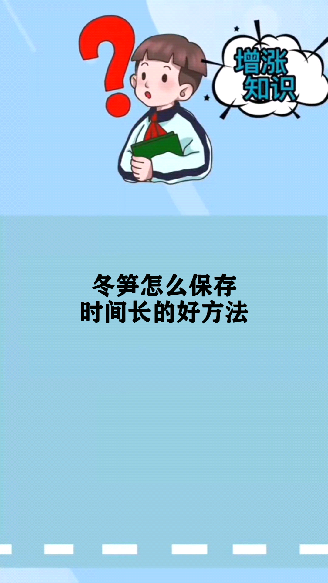 冬笋怎么保存时间长的好方法