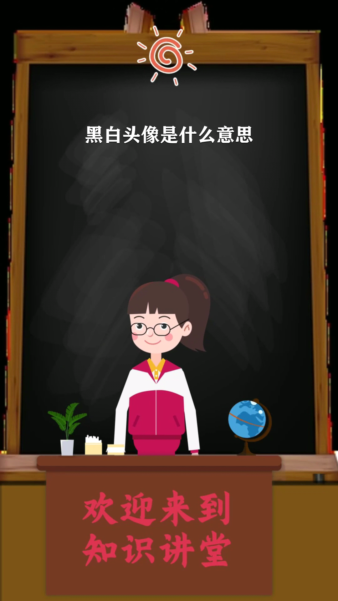 黑白头像是什么意思 