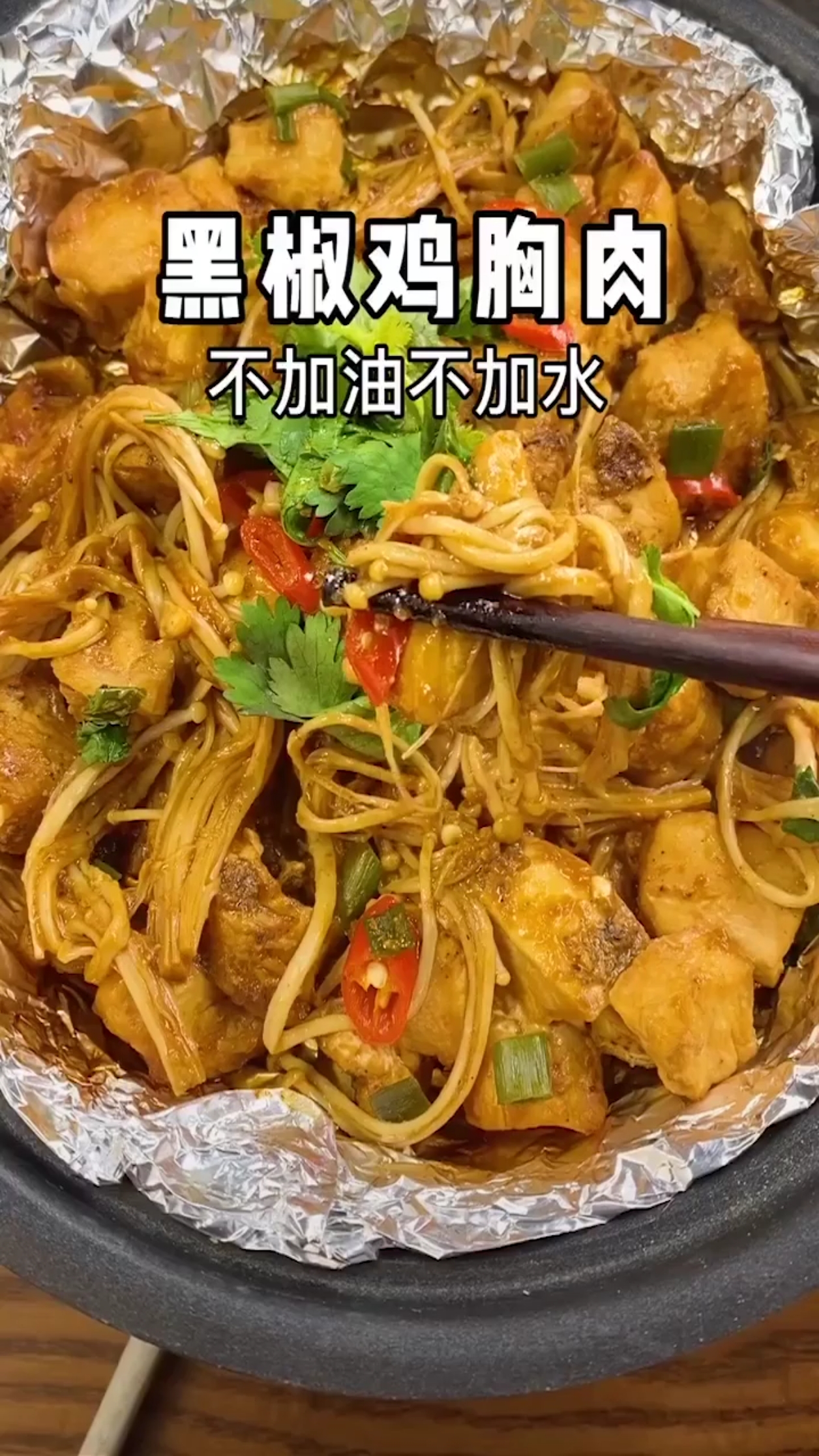 黑椒鸡胸肉,低卡低热量