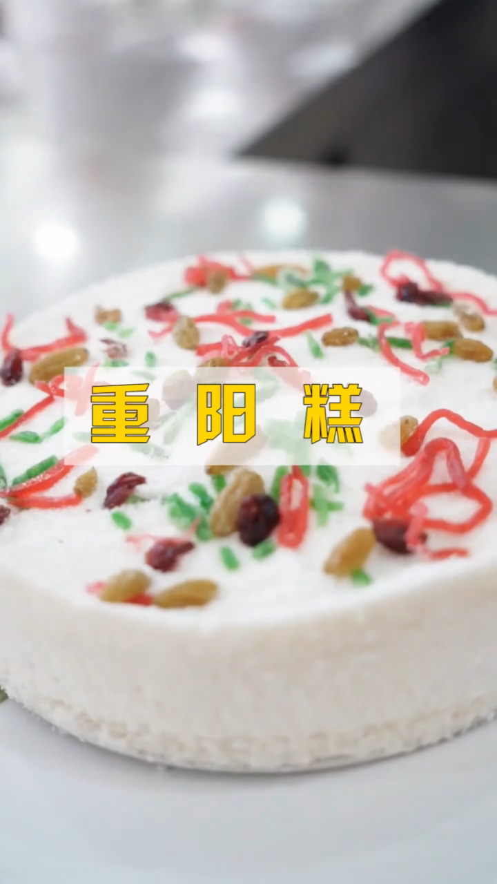 自制重阳糕的家庭的做法