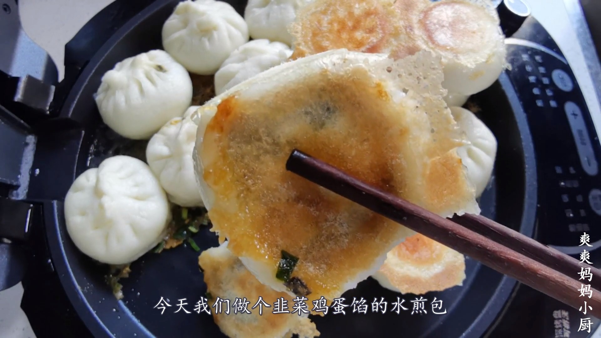 #自制美食#韭菜鸡蛋水煎包家常做法,又香又好吃,孩子每次都吃不够