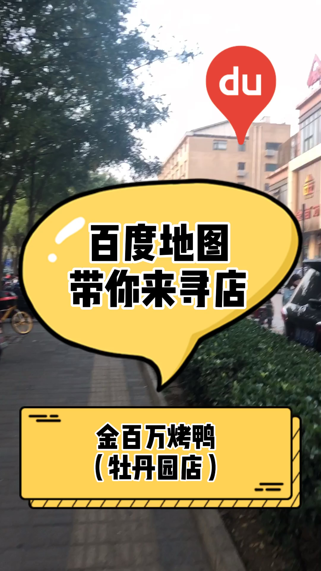 实惠又美味,就来金百万!