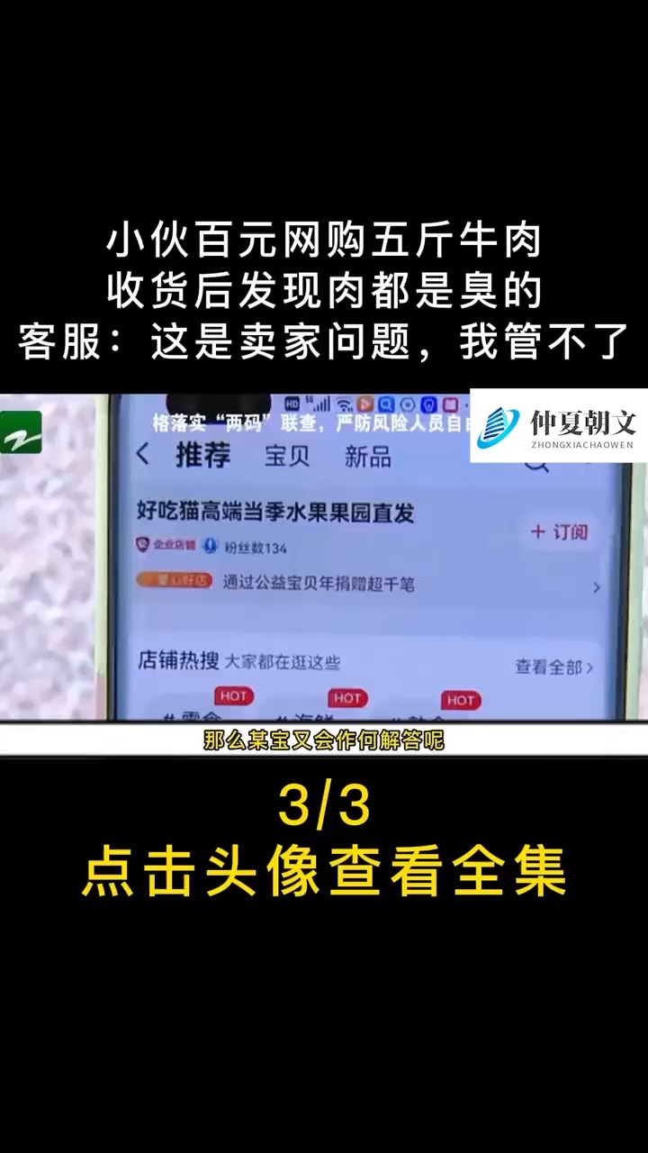 小伙百元网购五斤牛肉,收货后肉都是臭的,投诉后店铺改个名字继续卖